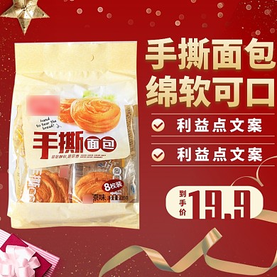 手撕面包宣传直通车