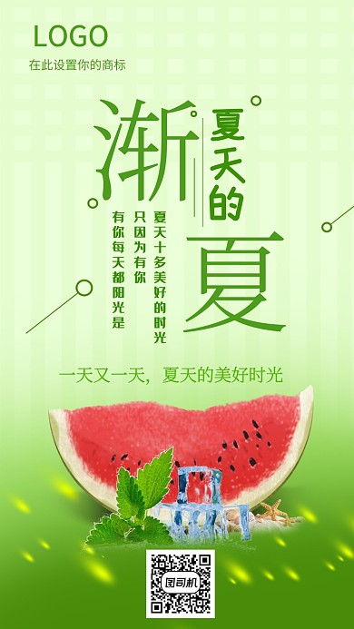 夏天西瓜创意冰凉酷夏海报