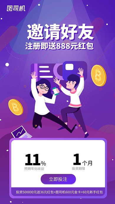 邀请好友注册领红包活动海报