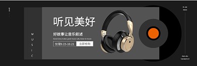 时尚头戴式耳机淘宝banner