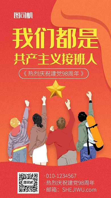 七一创意简约插画风建党98周年手机海报