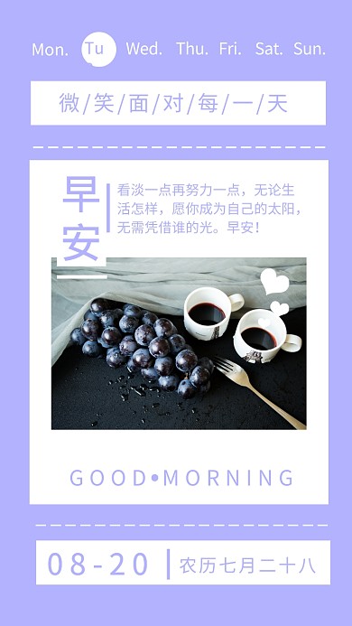 手机日签海报