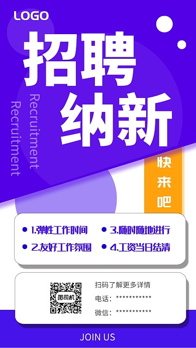 暑假招聘UI风格手机海报