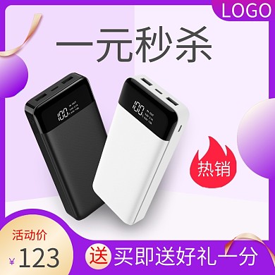 充电宝宣传淘宝直通车