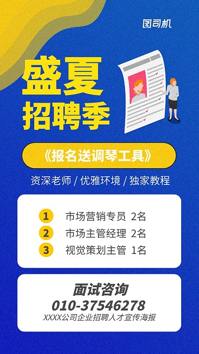 公司企业招聘人才宣传海报