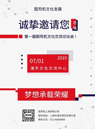 创意邀请函印刷海报