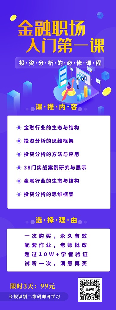 蓝色金融职场第一课手机海报