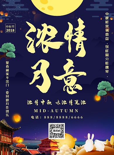 创意插画中秋浓情月意印刷海报