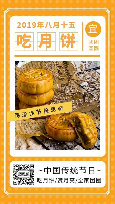 中秋节吃月饼创意手机海报