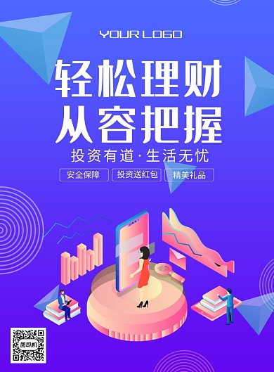 渐变几何插画轻松理财从容把握印刷海报