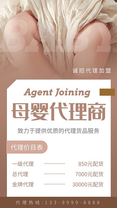 咖啡色企业母婴代理服务价目表海报