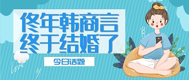 平面卡通电视剧追剧广告微信公众号素材图片