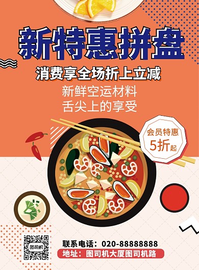 拼色创意简约新特惠拼盘促销印刷海报