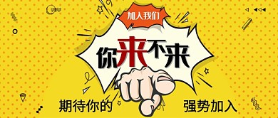 加入我们招聘公众号首图