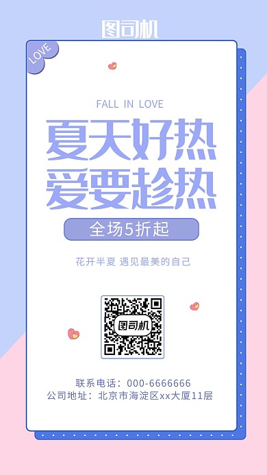 清新夏季购物狂欢印刷海报
