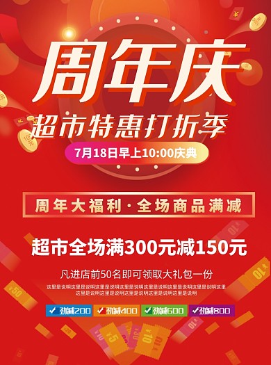 超市周年庆促销宣传单