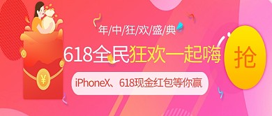 购物节红色节日公众号首图