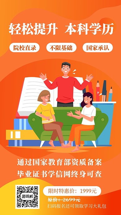 橙色几何渐变学历提升班招生手机海报