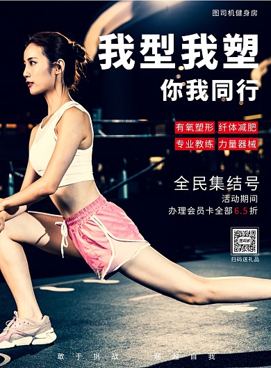 时尚健身海报