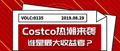COSTCO营销公众号首图