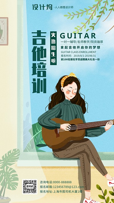 手绘卡通插画吉他培训招生手机海报