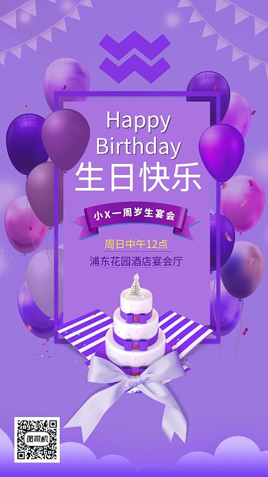 儿童生日邀请函