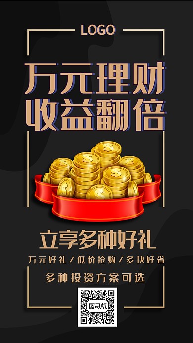 理财收益钱赚钱好礼活动海报
