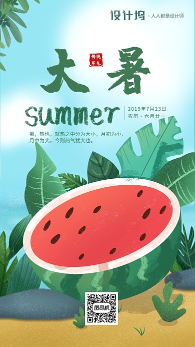 手绘卡通插画节气手机海报