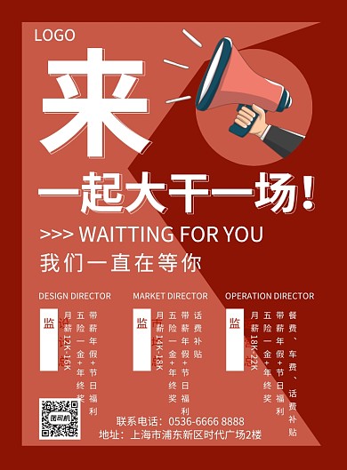 招聘海报来大干一场创意印刷海报