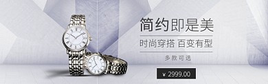 手表女装表天猫淘宝banner