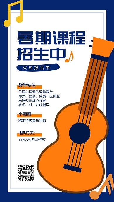 简约风暑期吉他班招生海报