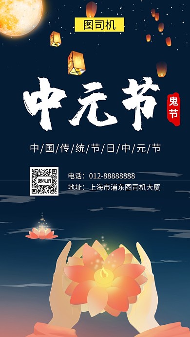 传统清新插画中元节节日手机海报