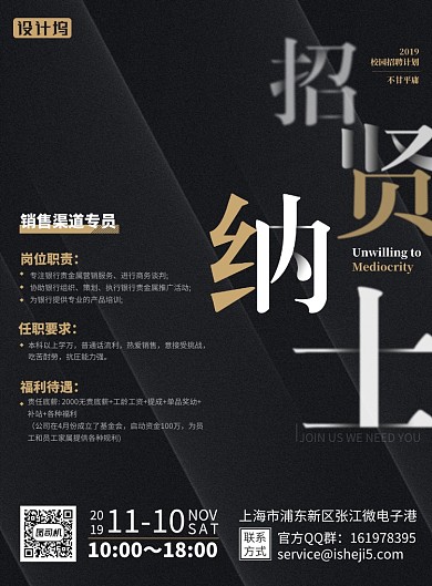 黑色高端创意招聘印刷海报