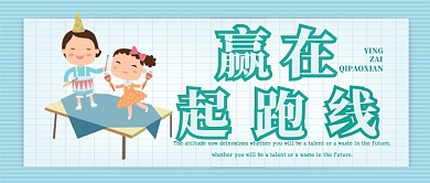 早教培训班公众号首图