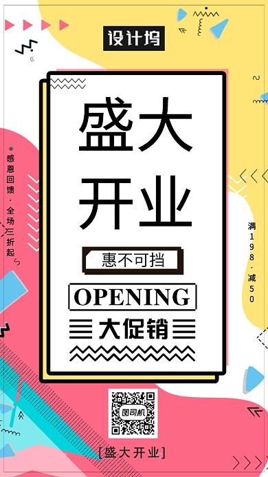 创意盛大开业海报