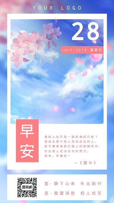 创意清雅日签日签手机海报