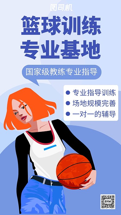 篮球训练招生主题海报卡通风格