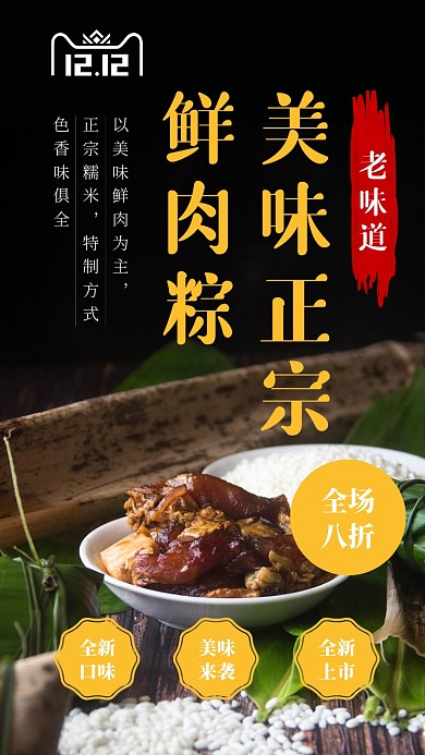 肉粽手机海报
