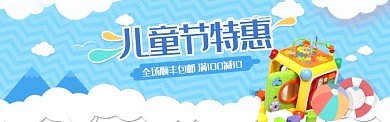 可爱卡通儿童节特惠电商banner