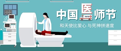  生命健康医师节插画公众号首图