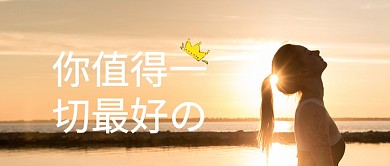 励志摄影风公众号首图