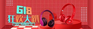 红色时尚618狂欢大趴淘宝banner