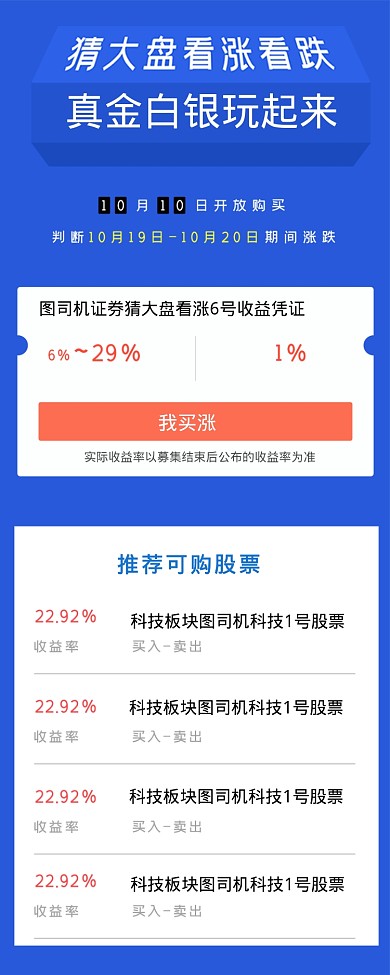 蓝色股票涨跌海报