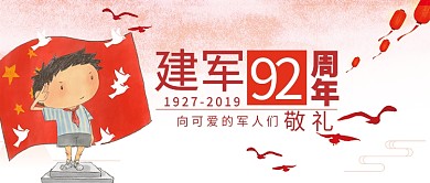卡通手绘八一建军节爱国宣传广告微信公众号素材图片