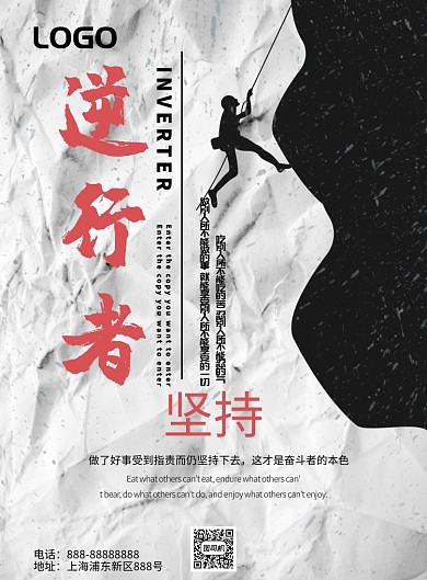 逆行者海报