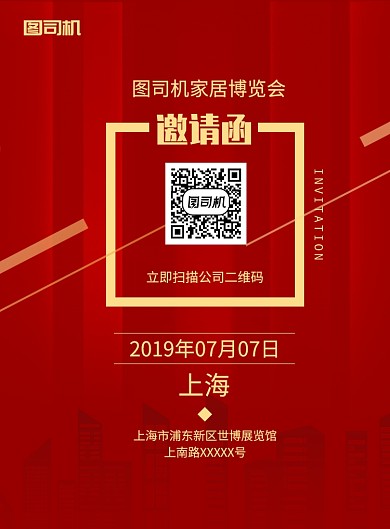 红色邀请函印刷海报