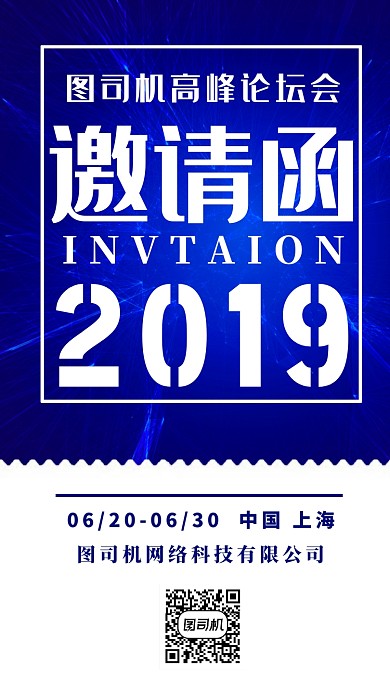 蓝色设计坞高峰论坛会邀请函手机海报