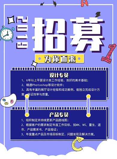 卡通创意招聘印刷海报