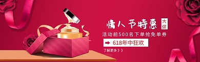 红色创意情人节电商淘宝淘宝banner