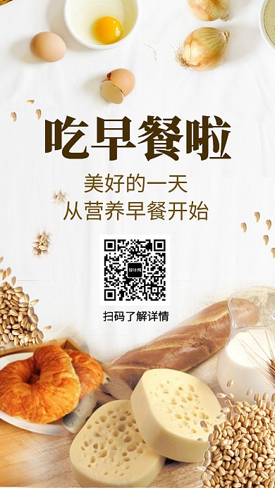 营养早餐健康面包牛奶和鸡蛋海报